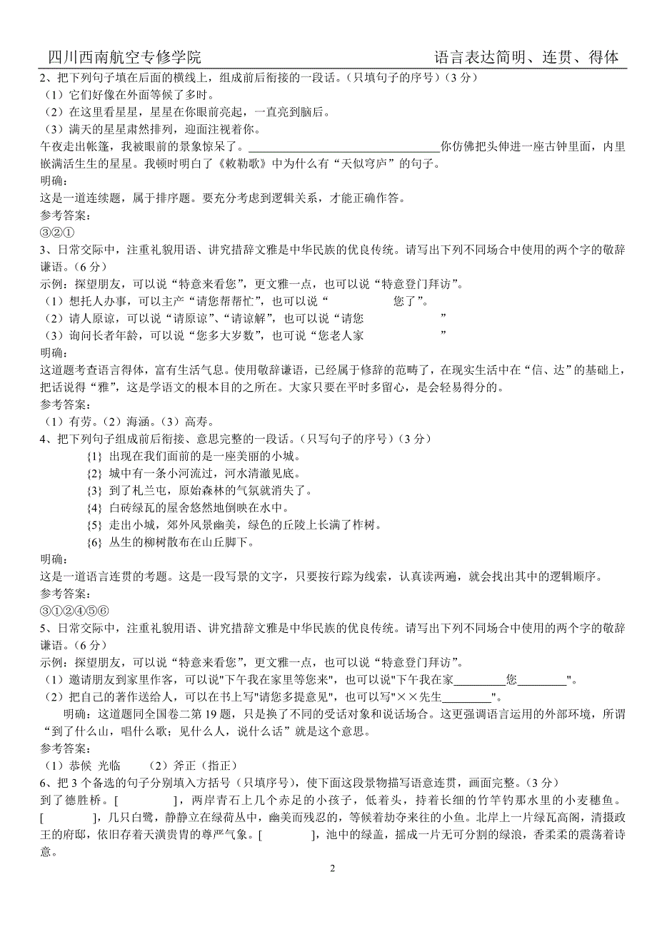 考点五 语言简明连贯得体 定稿_第2页