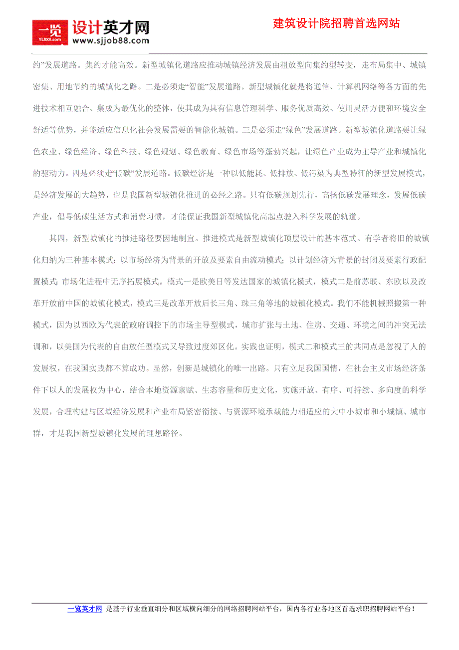 新型城镇化顶层设计的思路_第2页