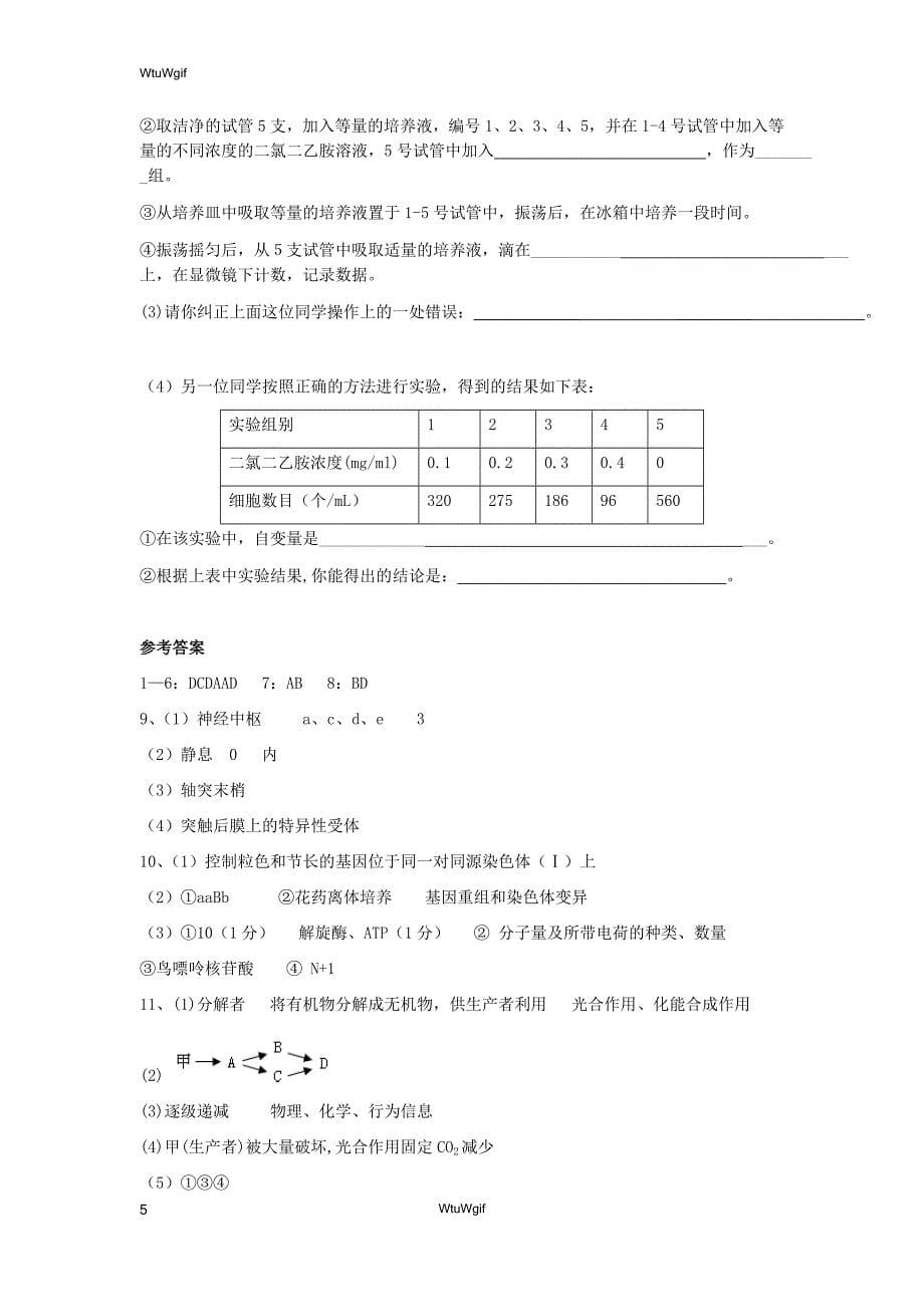 广东省2018届高考生物二轮模拟复习检测试题07_第5页