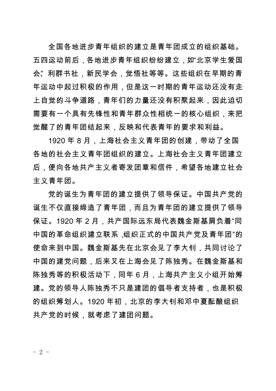 共青团团史、团旗、团徽含义_第2页