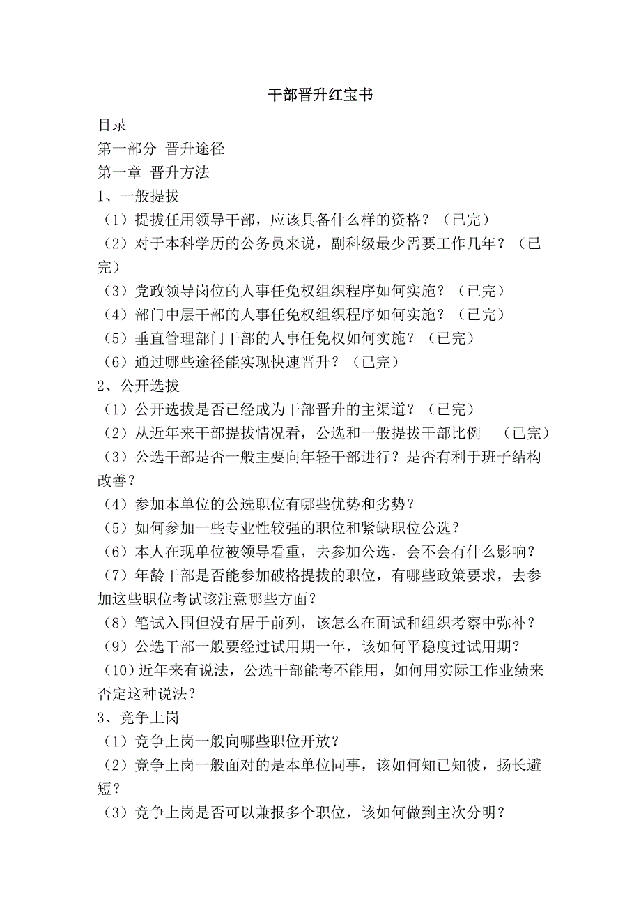 干部晋升红宝书_第1页