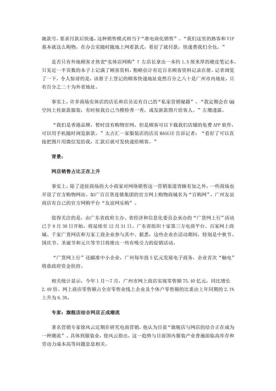 服装店线下线上协同营销 “两条腿”走路底气足_第2页