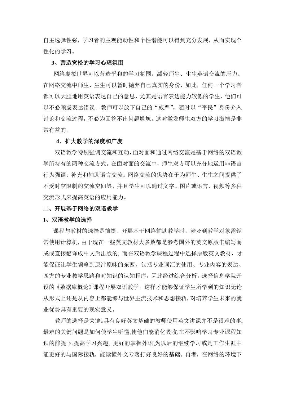 基于网络开展双语教学的实践与研究_第2页