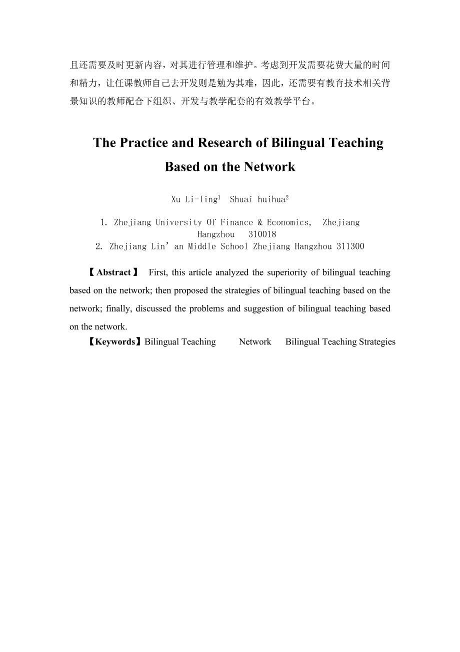 基于网络开展双语教学的实践与研究_第5页