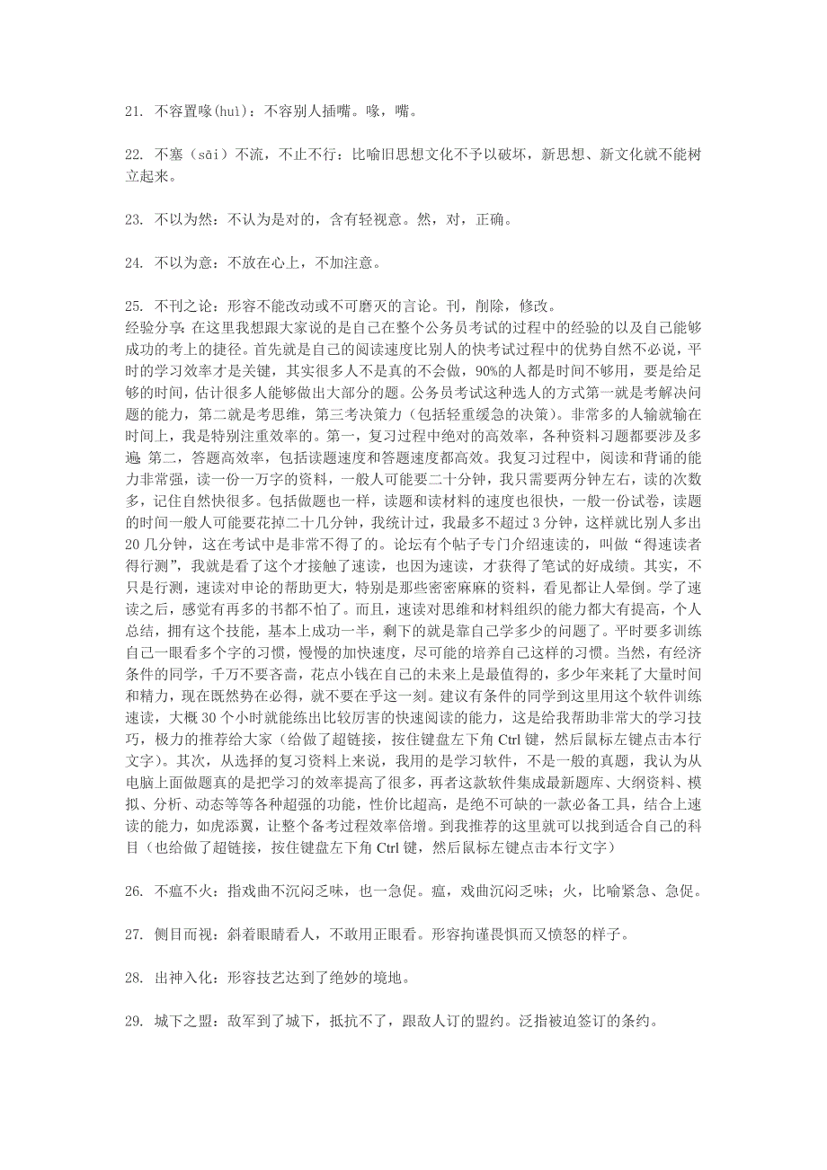 公务员语言理解]560个易出错的成语_第2页