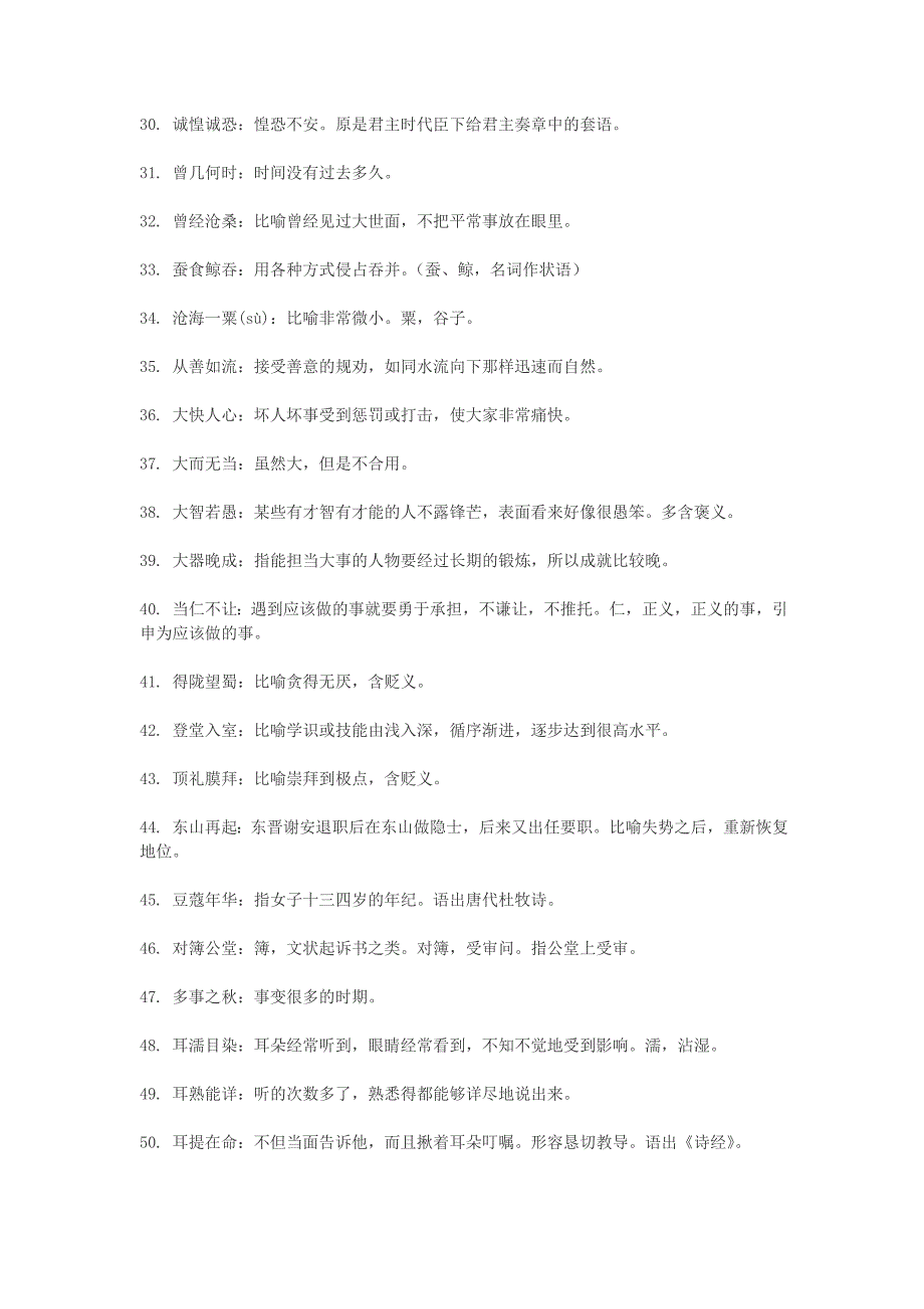 公务员语言理解]560个易出错的成语_第3页