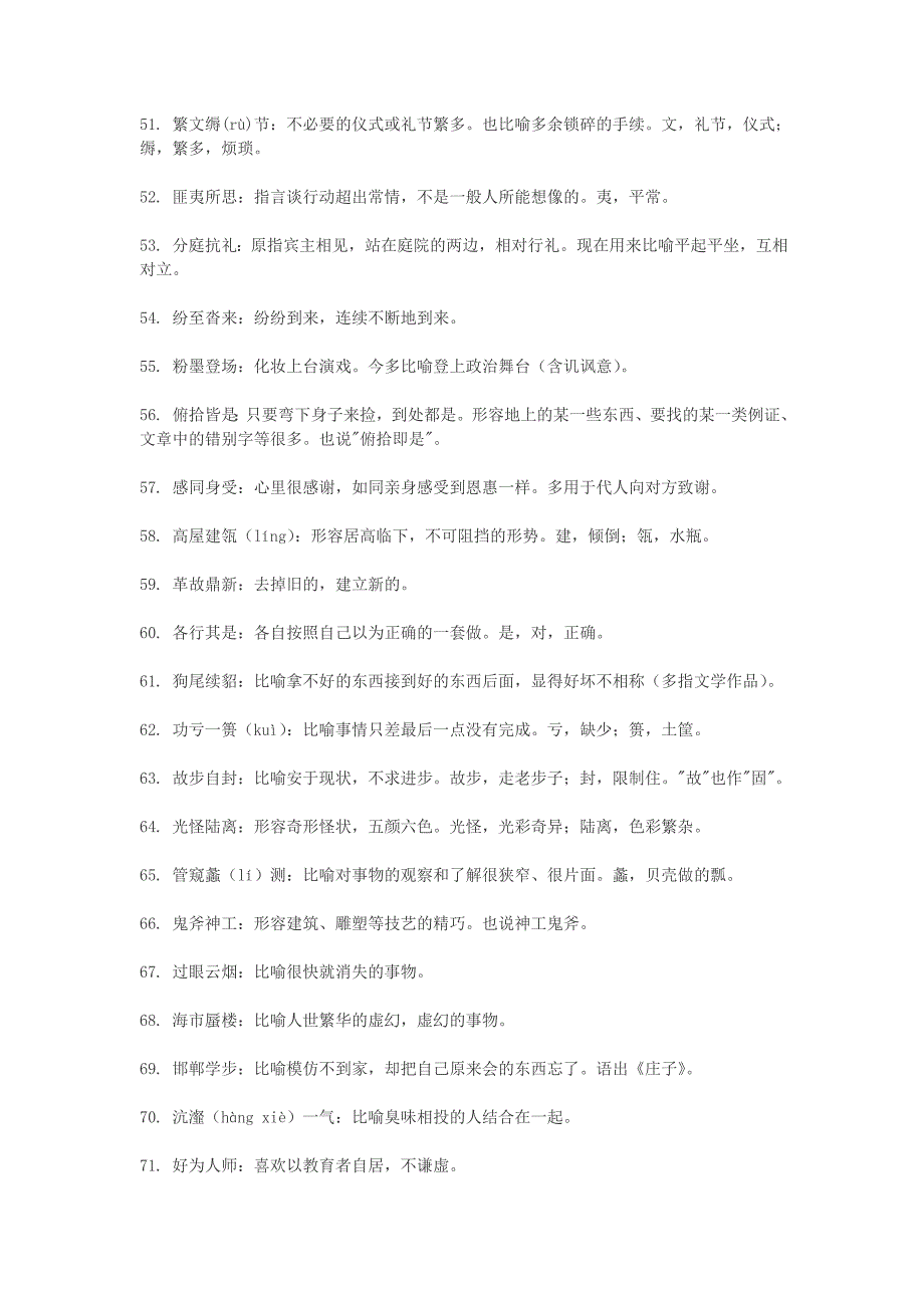 公务员语言理解]560个易出错的成语_第4页