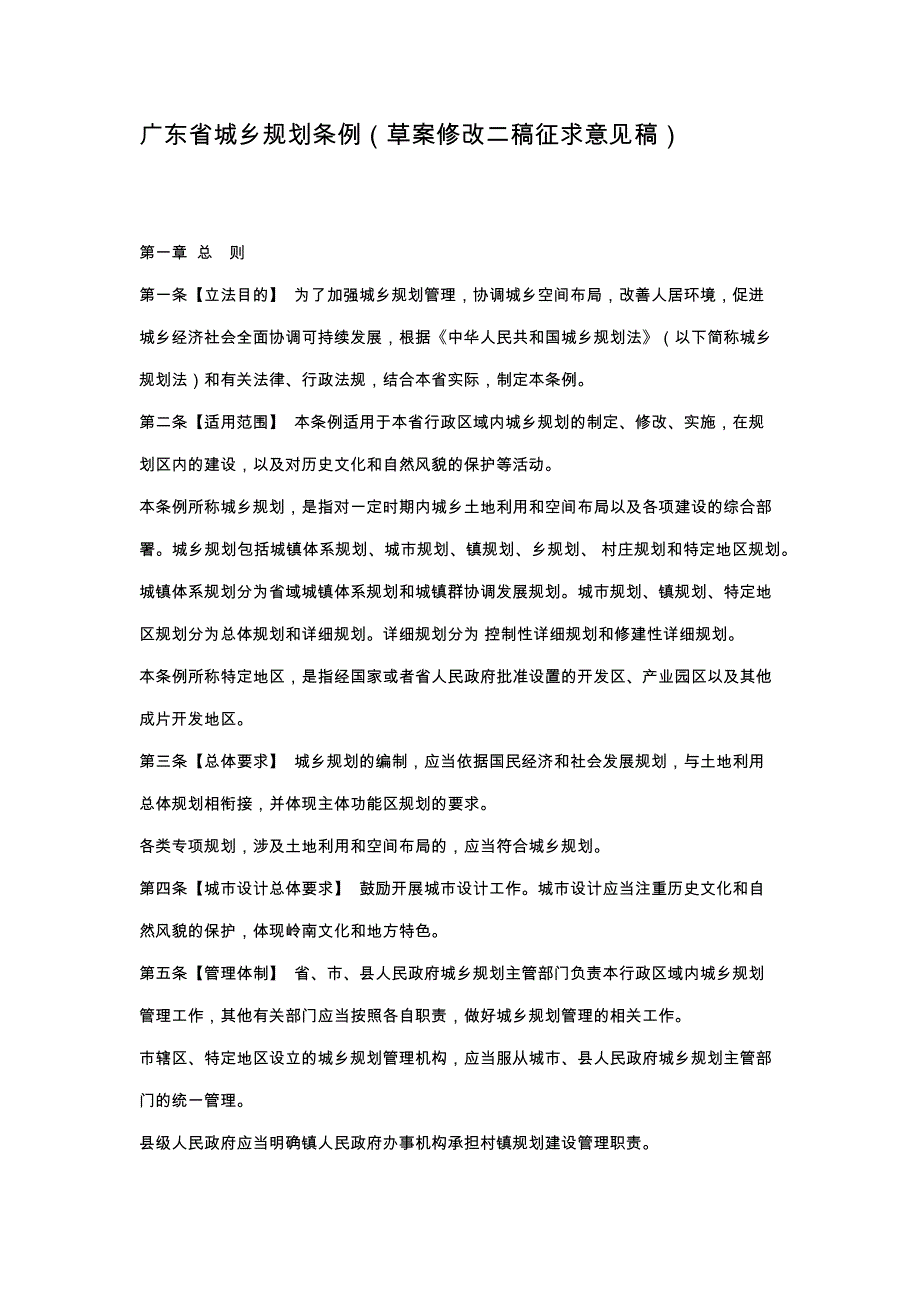 广东省城乡规划条例(征求意见稿)_第1页