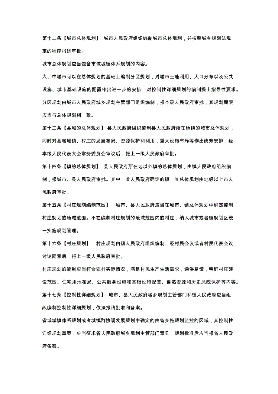 广东省城乡规划条例(征求意见稿)_第3页