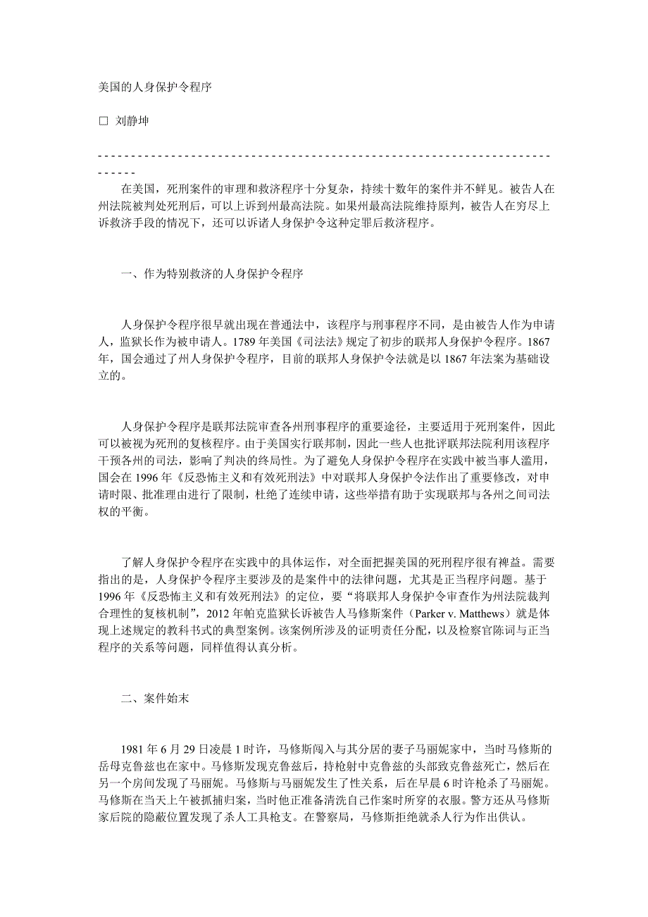 美国的人身保护令程序简介_第1页