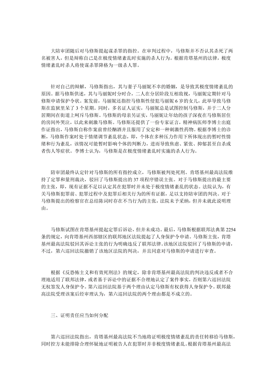 美国的人身保护令程序简介_第2页