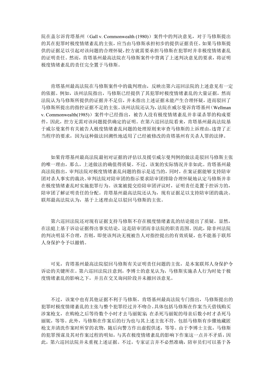 美国的人身保护令程序简介_第3页