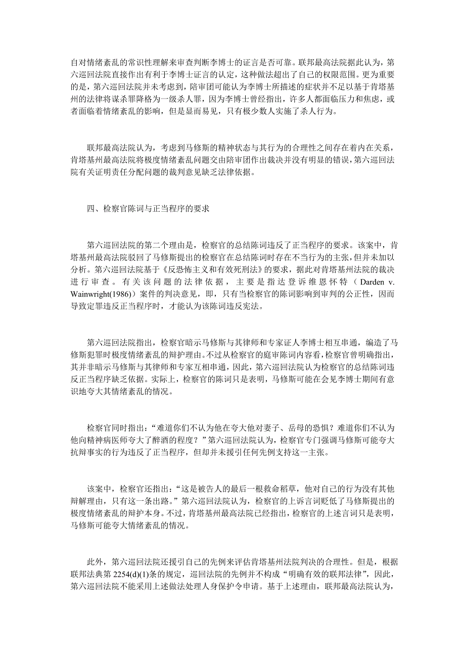 美国的人身保护令程序简介_第4页