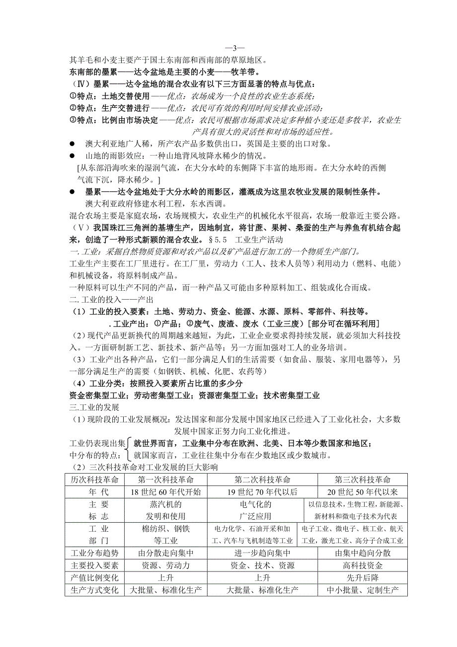 高一下地理笔记_第4页