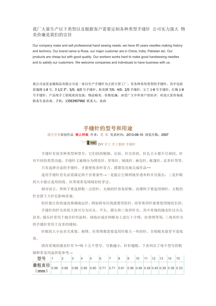 我厂大量生产以下类型以及根据客户需要定制各种类型手缝针 公司实力强大 物美价廉是我们的宗旨_第1页