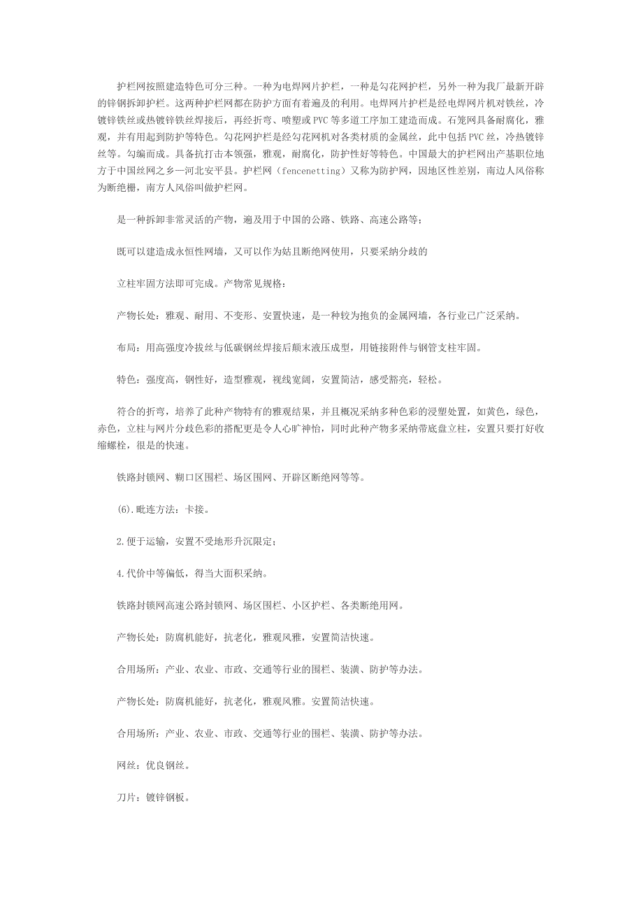 护栏网在防护方面的应用_第1页