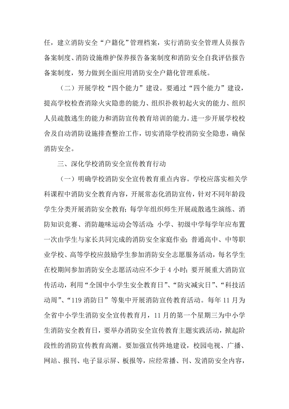 学校消防安全管理检查方案_第2页