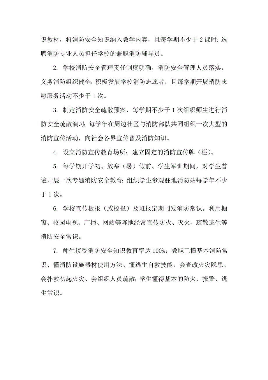 学校消防安全管理检查方案_第4页