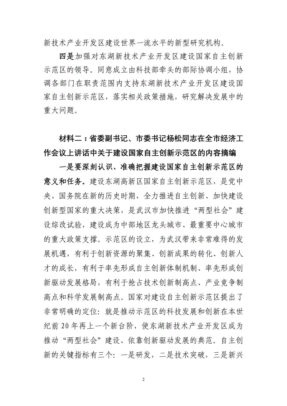 建设国家自主创新示范区的相关背景资料_第2页