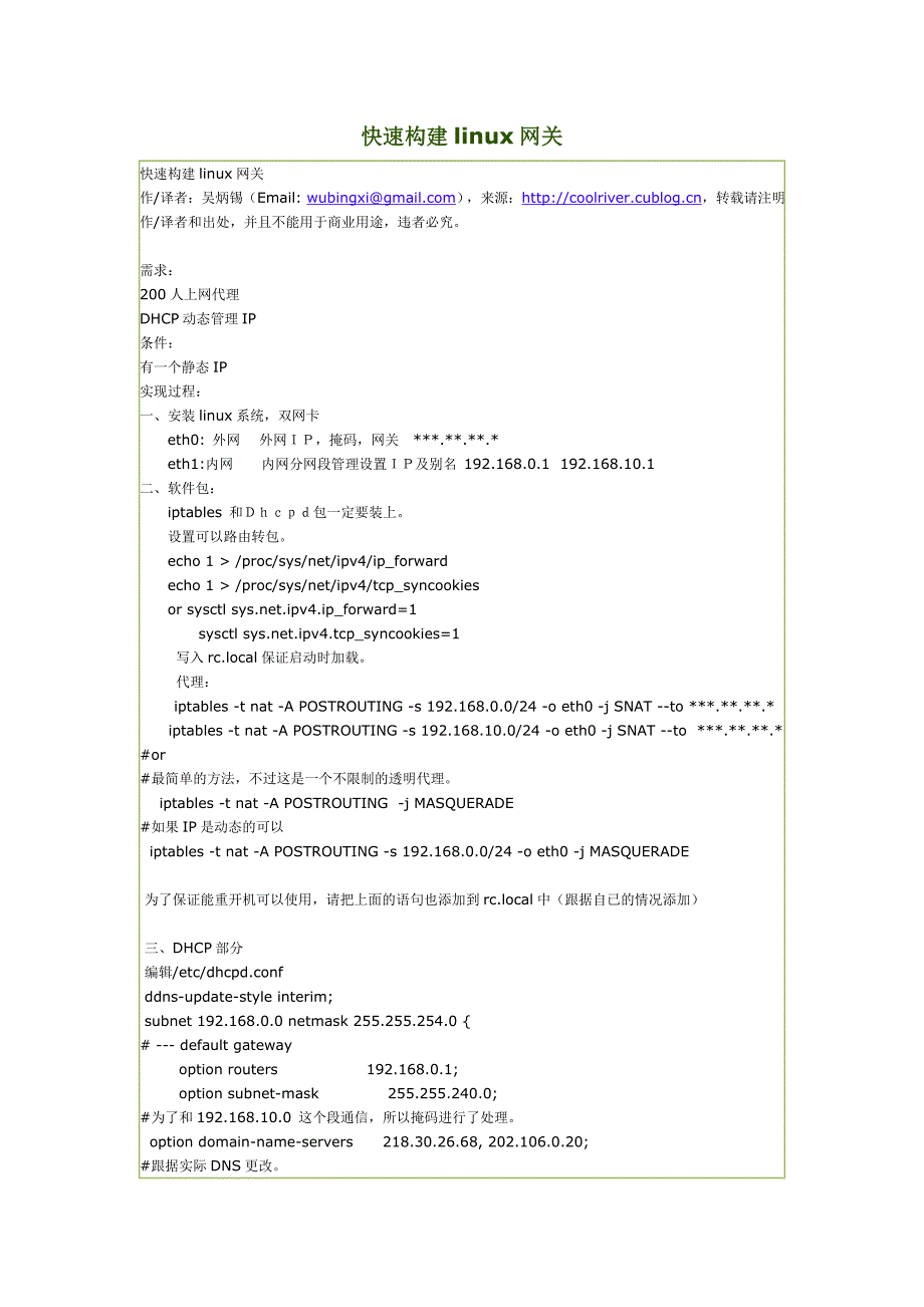 快速构建linux网关_第1页