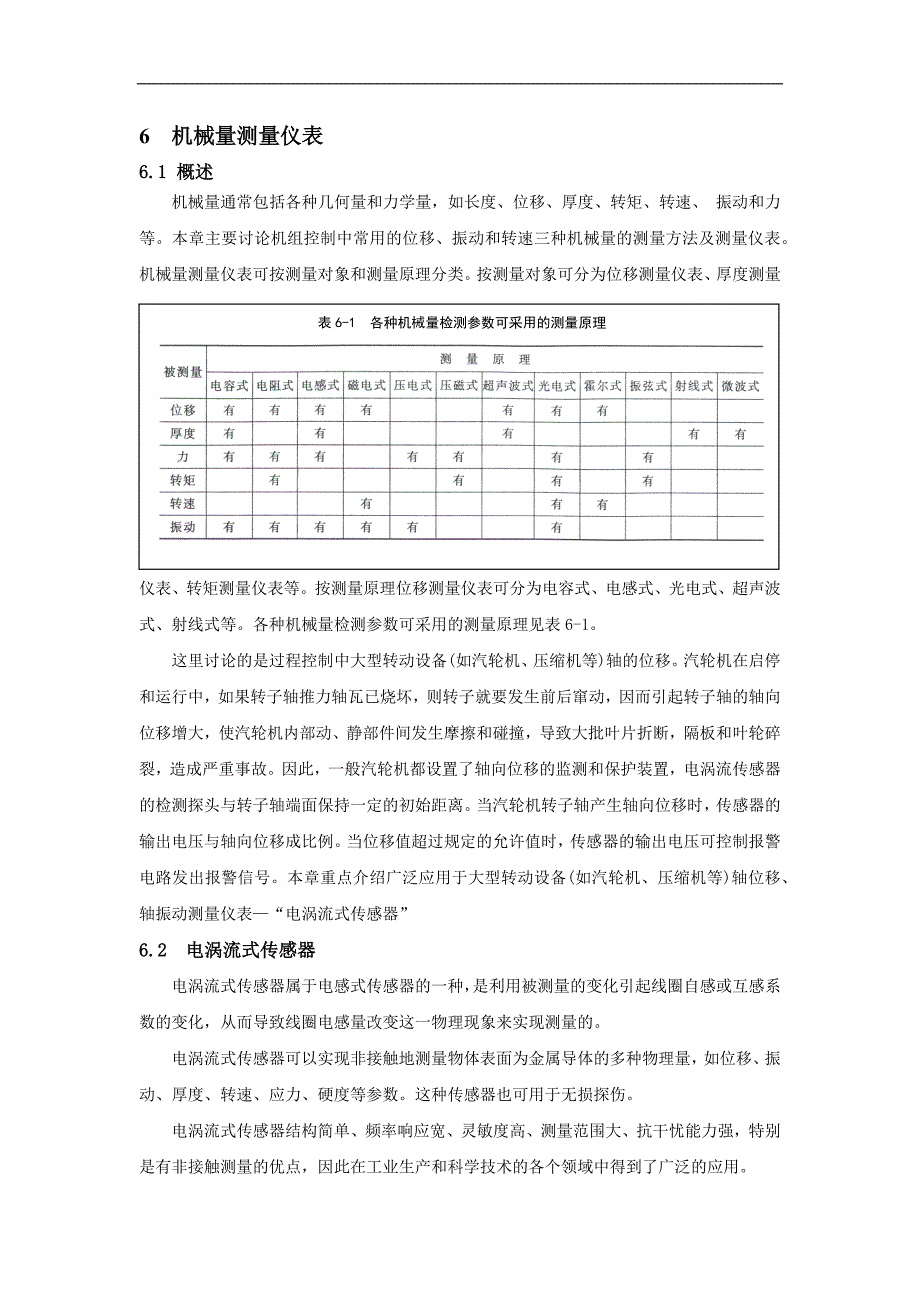 机械量测量仪表教案_第3页