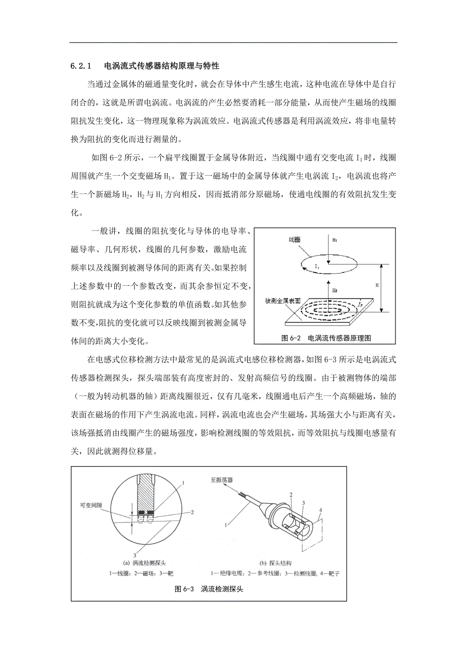 机械量测量仪表教案_第4页