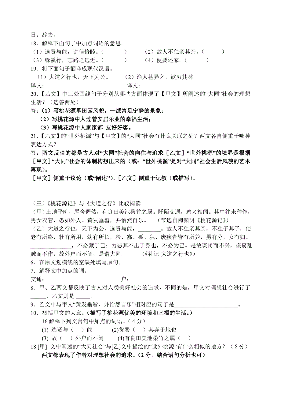 大道之行也期中训练题_第3页