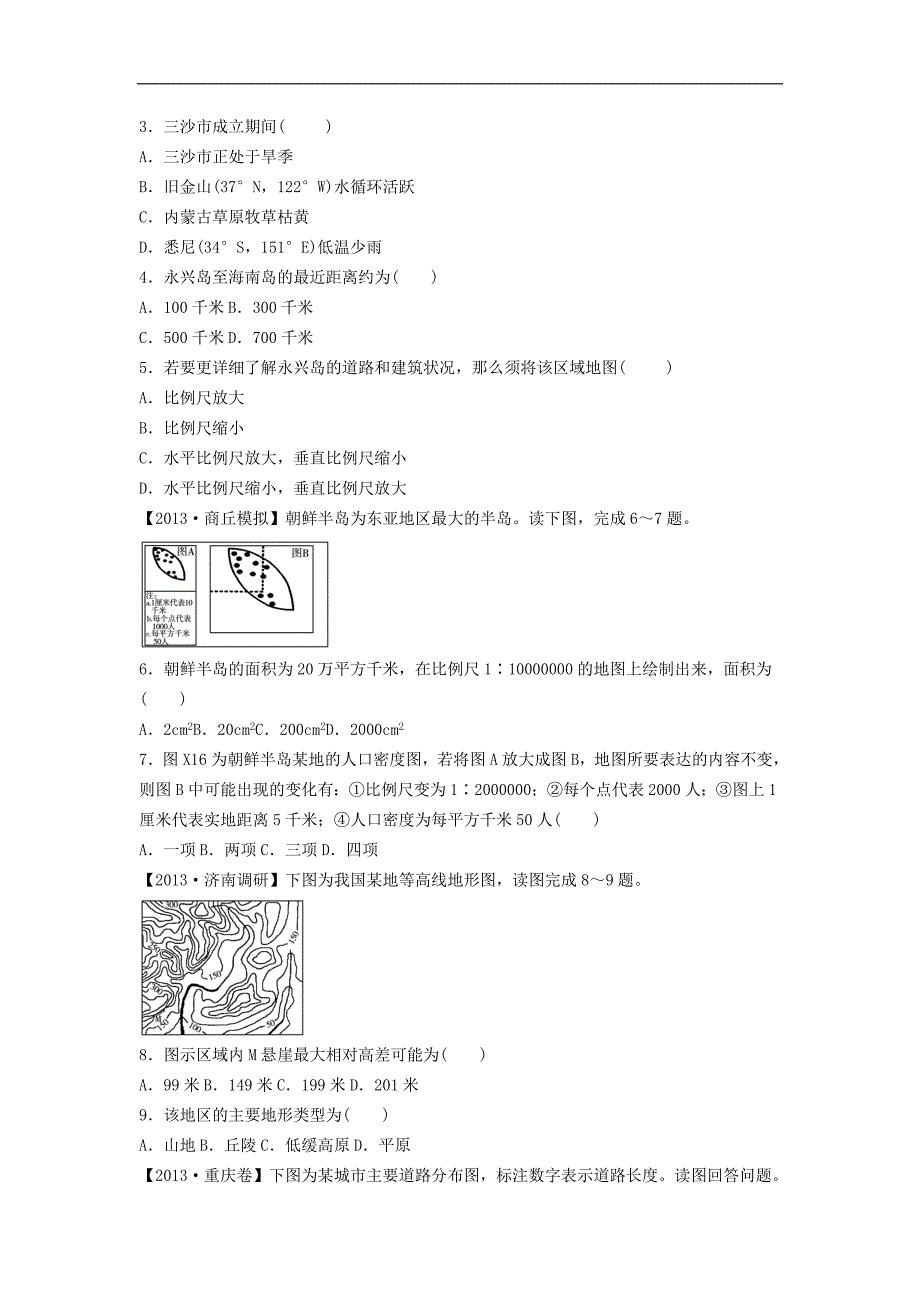 【新课标地区】2014届高三上学期地理月考一(a卷)_第2页