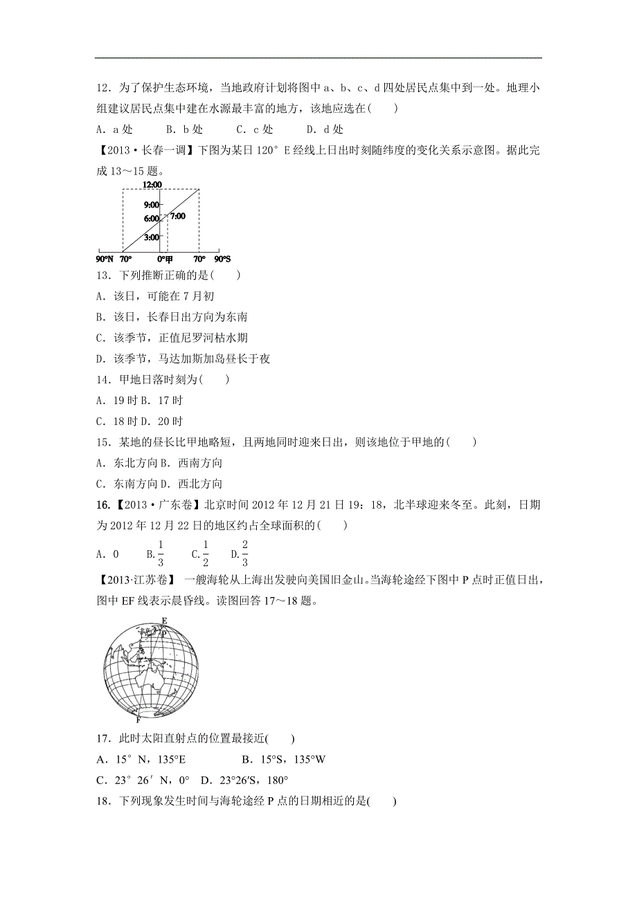 【新课标地区】2014届高三上学期地理月考一(a卷)_第4页