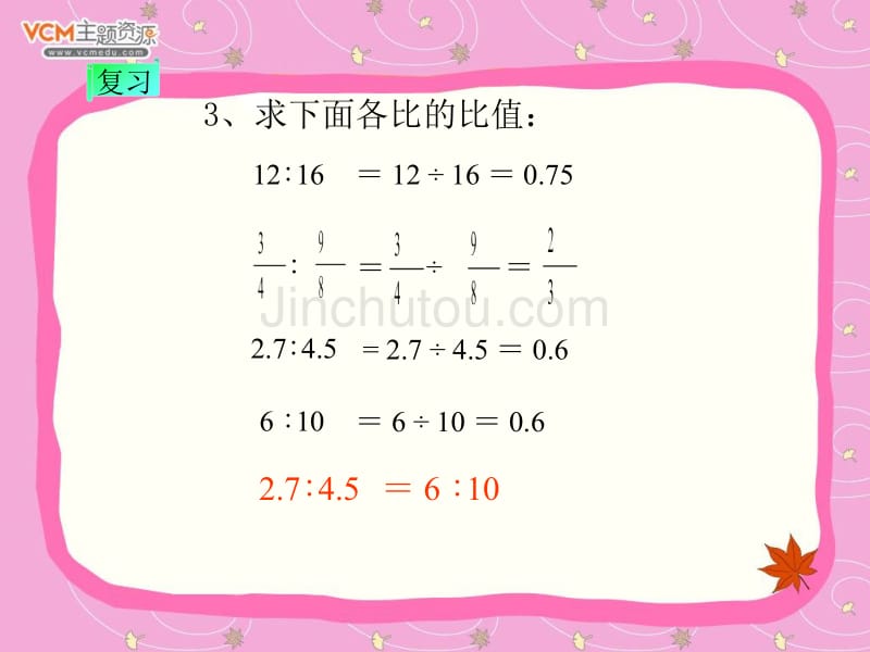 比例的意义_(2)_第3页