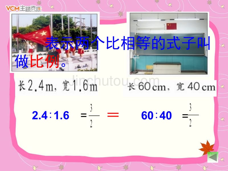 比例的意义_(2)_第5页