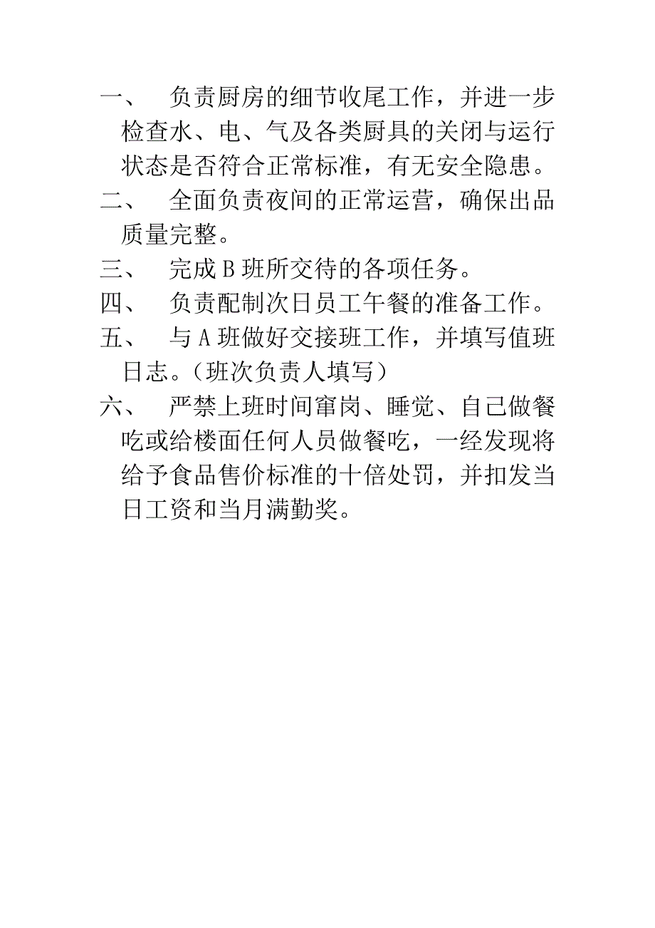 厨房各班次职责_第2页