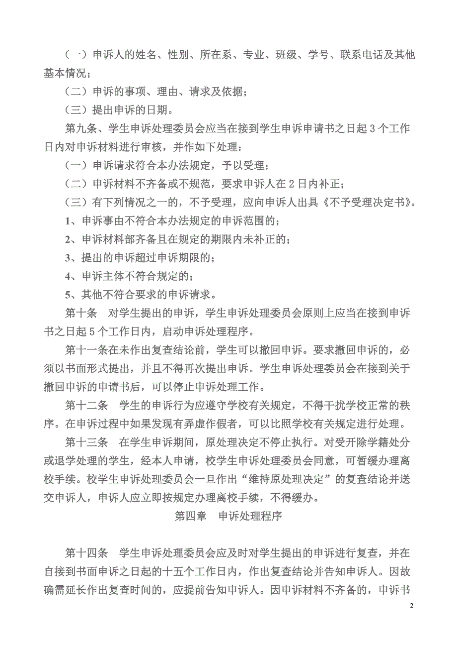 宁夏理工学院学生申诉受理办法_第2页