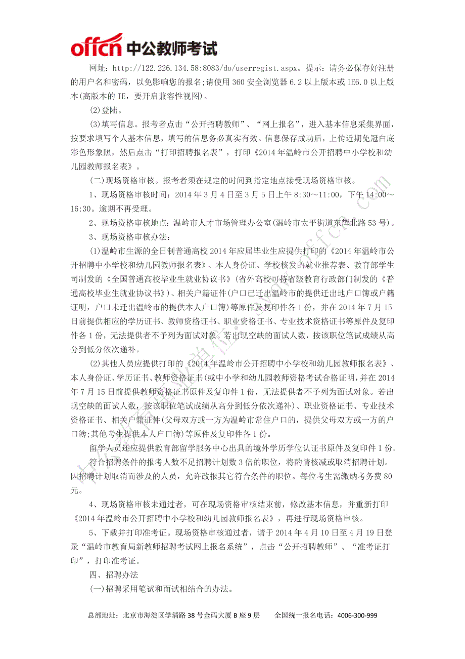 2014年台州温岭市中小学校和幼儿园教师招聘117人_第2页