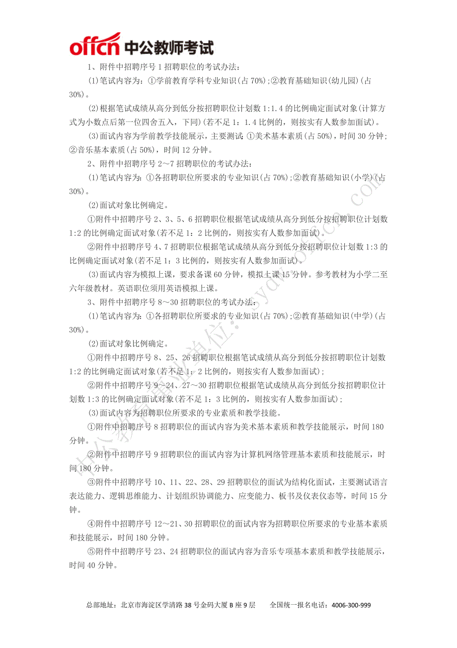 2014年台州温岭市中小学校和幼儿园教师招聘117人_第3页