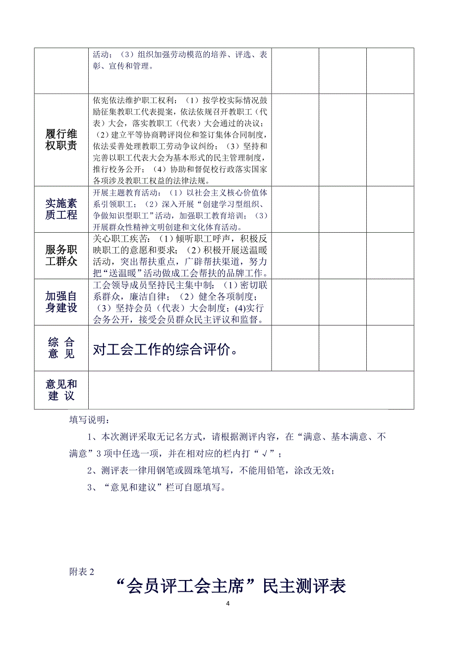 会员评家操作流程(修正)_第4页