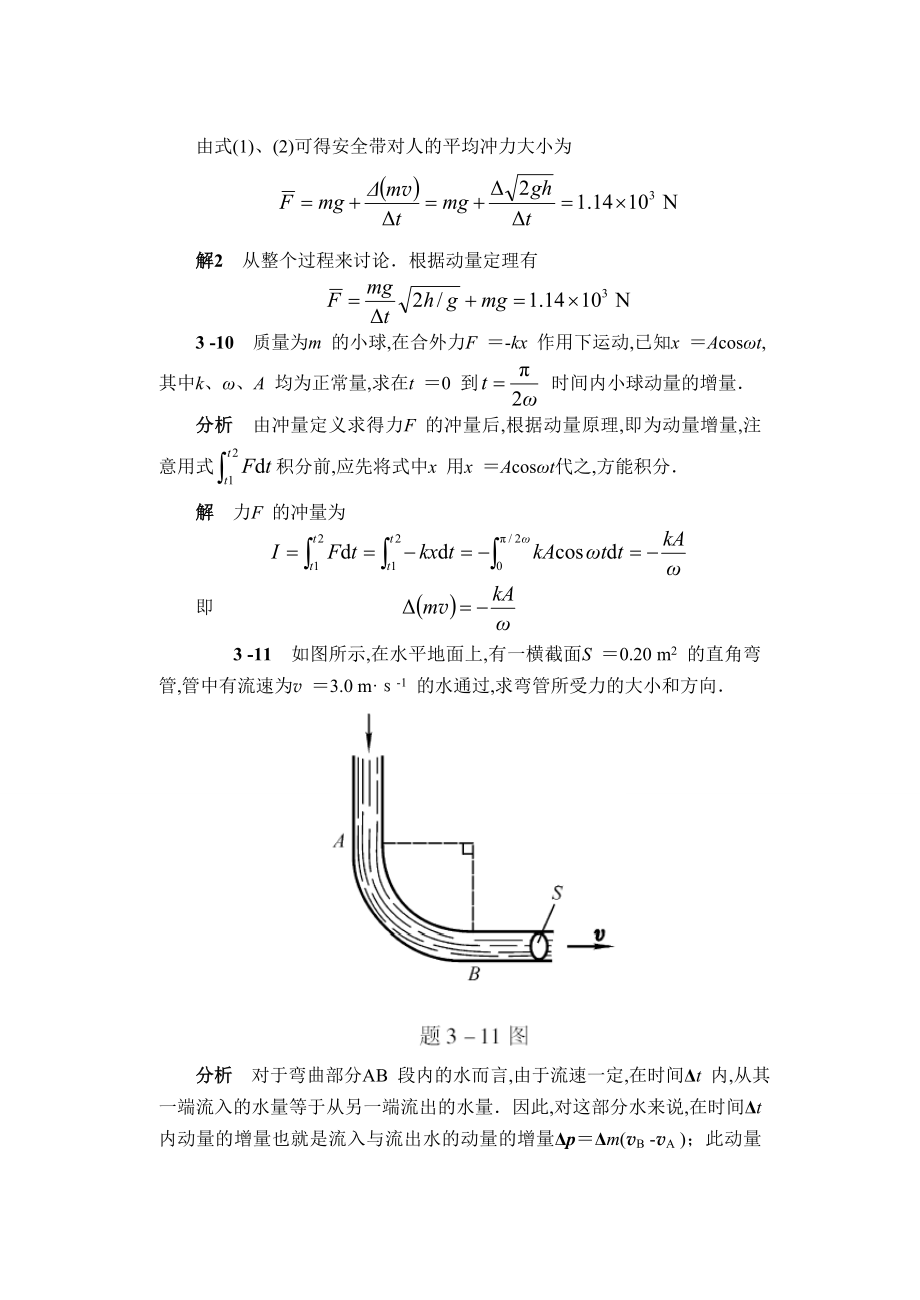 大学物理_第五版答案 - 副本_第2页