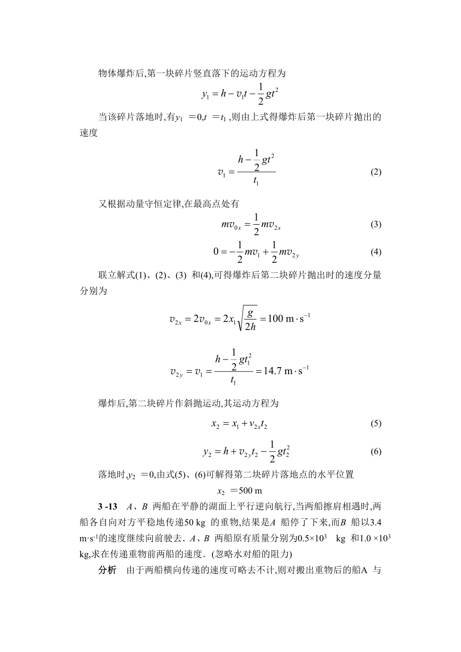 大学物理_第五版答案 - 副本_第4页