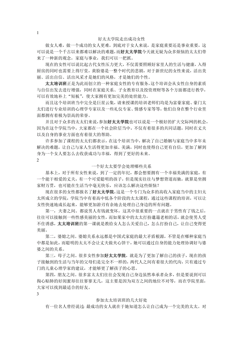 好太太学院-600字-10篇-03.11_第1页