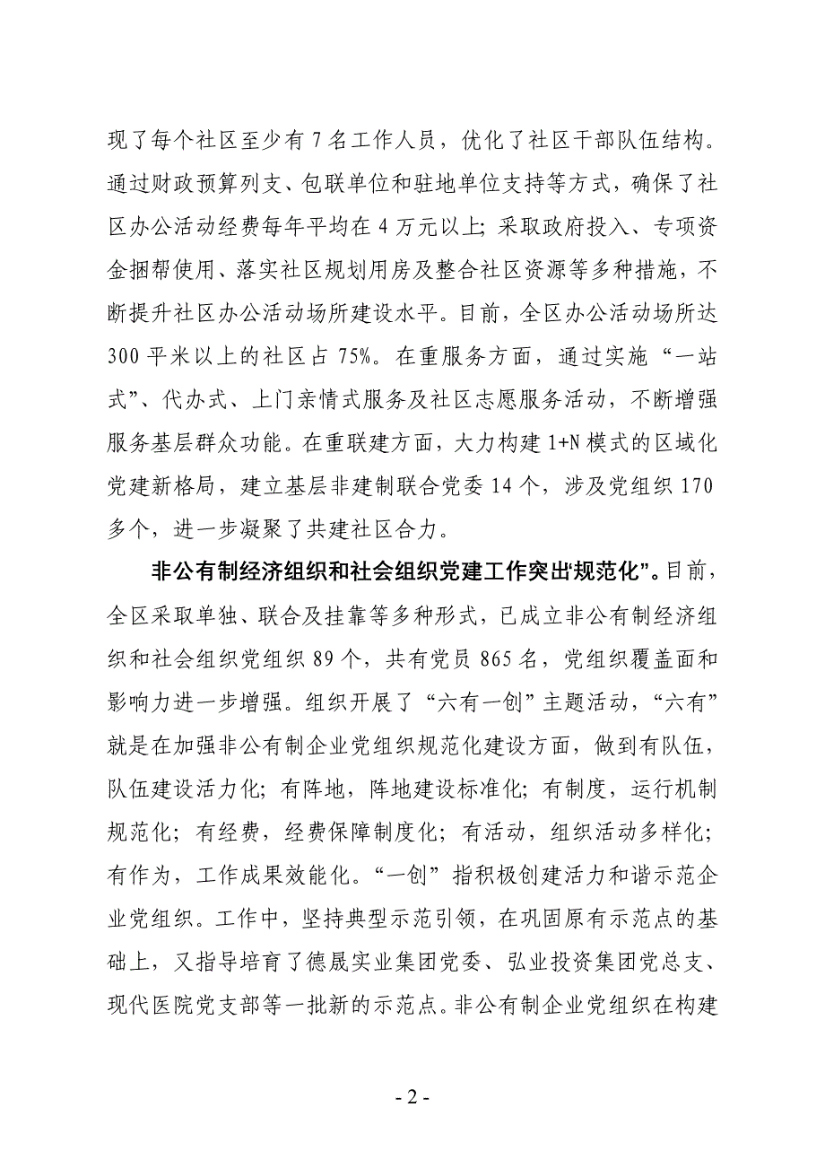 海勃湾区基层党组织建设及创先争优活动主要做法(定稿) (2)_第2页