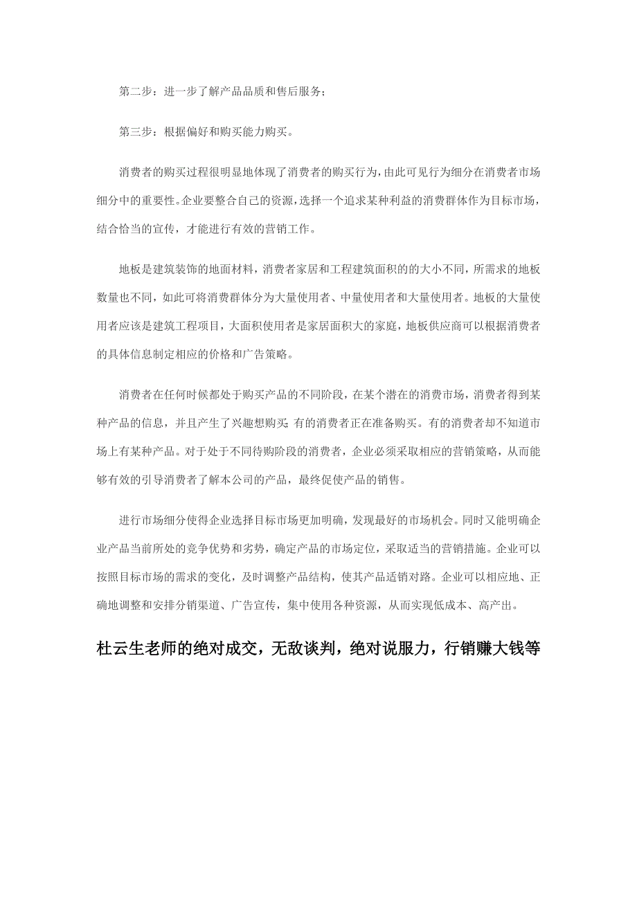 怎样做好一名成功的木地板木地板销售员_第4页