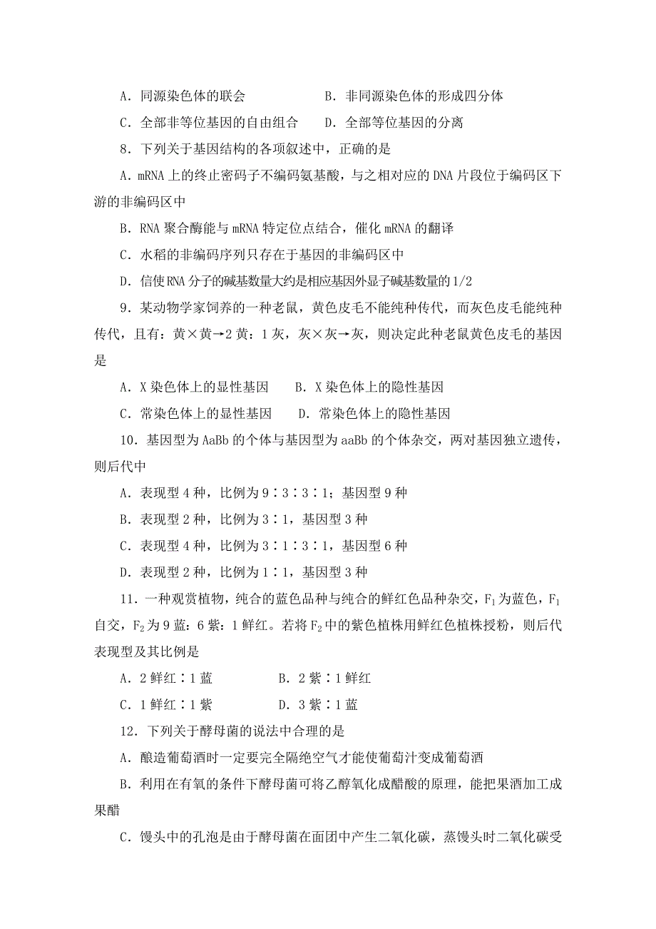 湖南省岳阳市高考信息卷_第3页