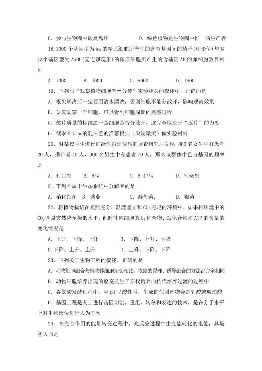 湖南省岳阳市高考信息卷_第5页