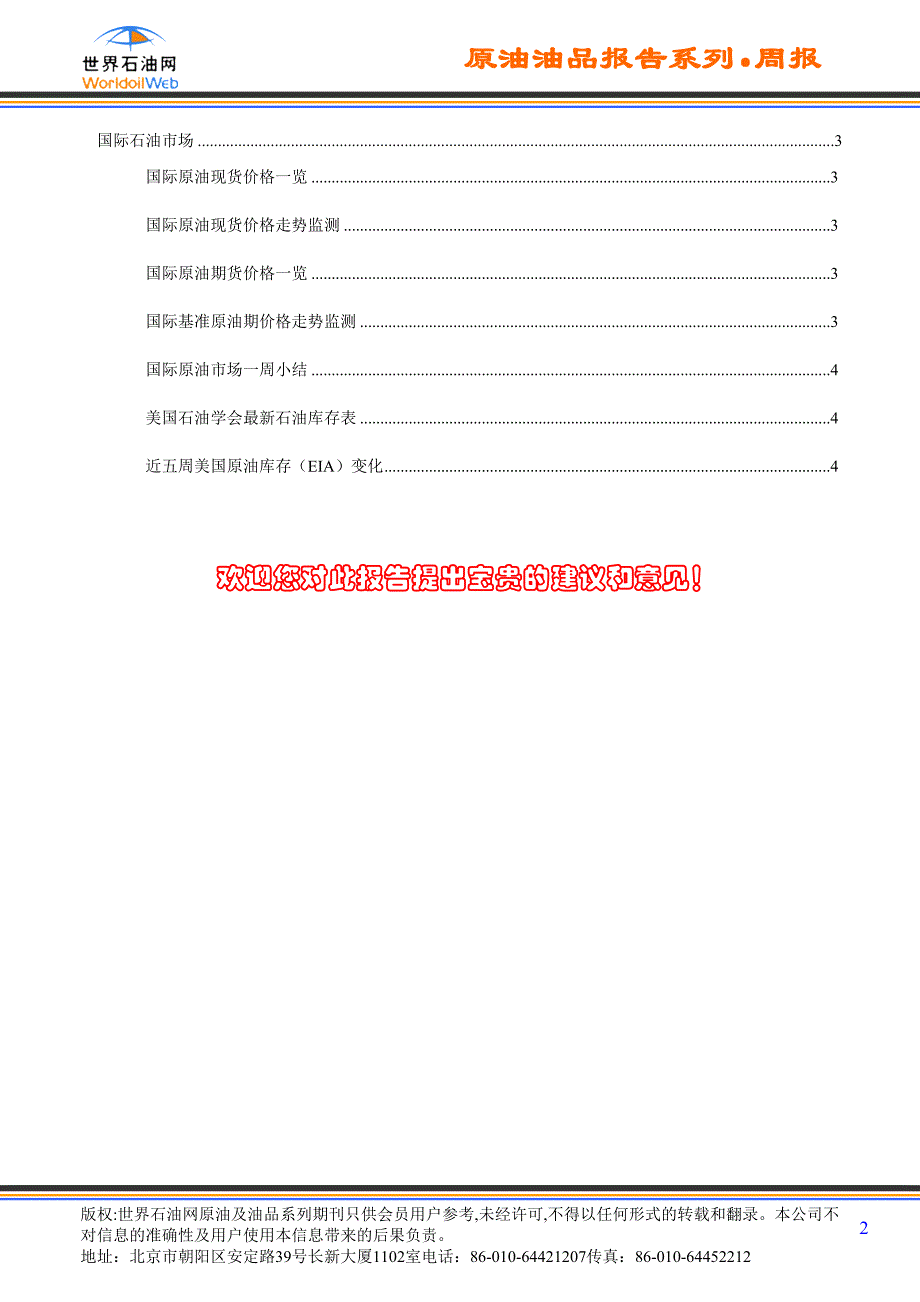 欢迎您对此报告提出宝贵的建议和意见!_第2页