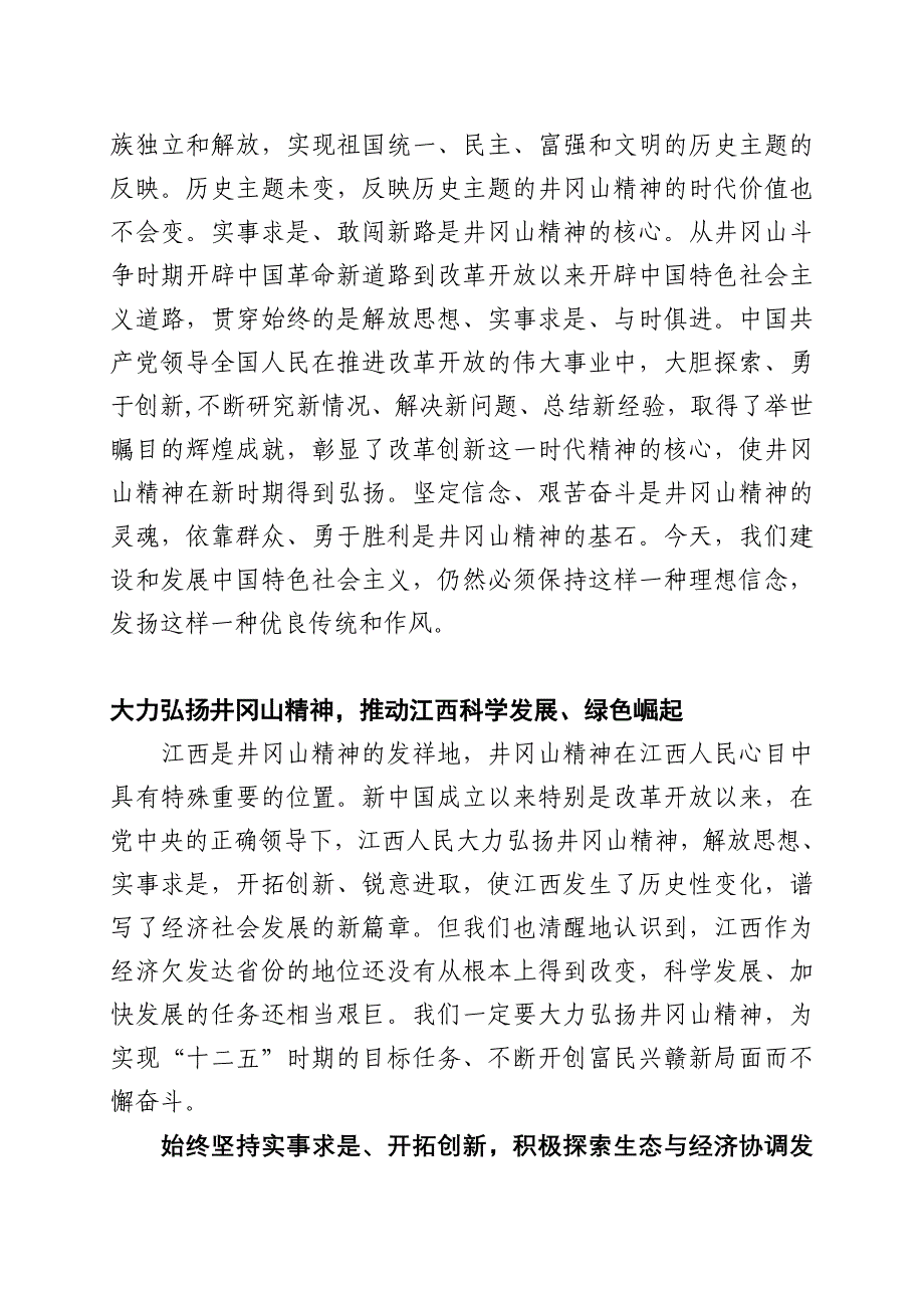 弘扬井冈山精神 实现经济社会新发展_第3页