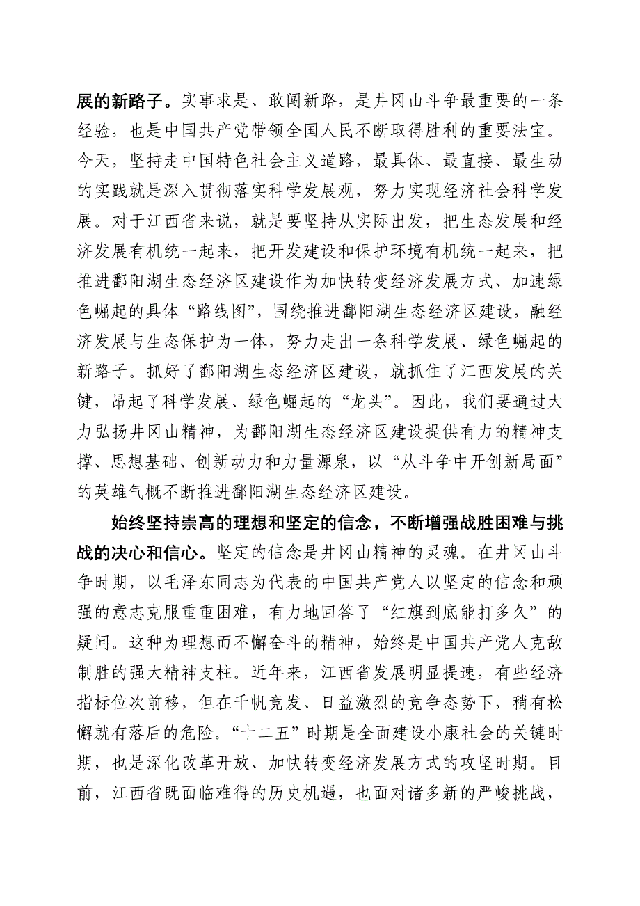 弘扬井冈山精神 实现经济社会新发展_第4页