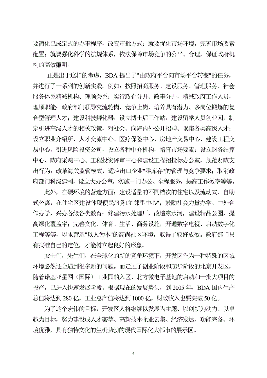 北京开发区领导文章_第4页
