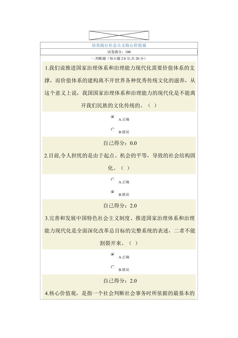 2014826广西公务员培训培育践行社会主义核心价值观_第1页