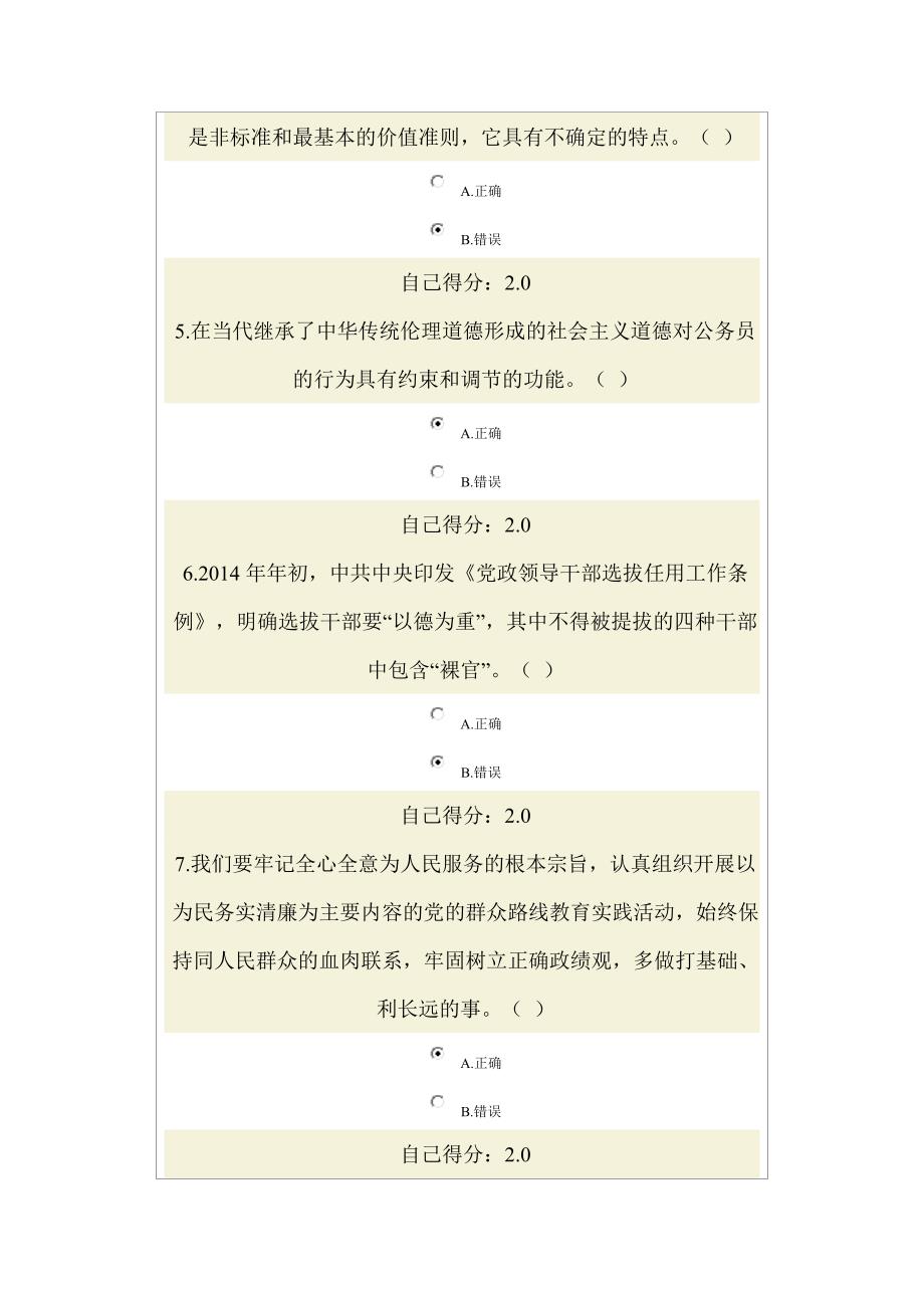 2014826广西公务员培训培育践行社会主义核心价值观_第2页