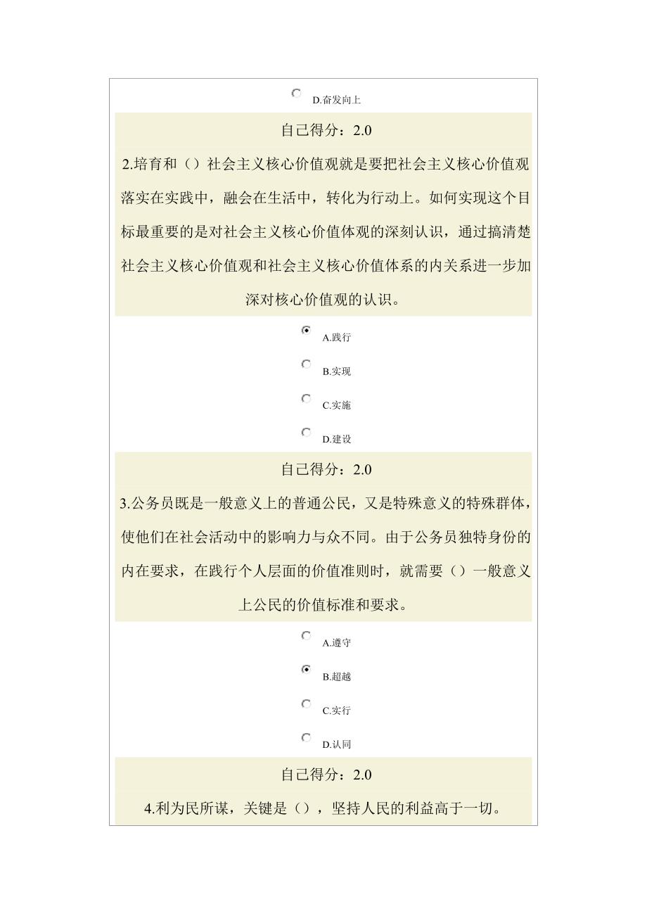 2014826广西公务员培训培育践行社会主义核心价值观_第4页
